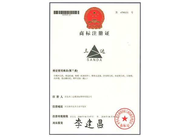 商標(biāo)注冊證